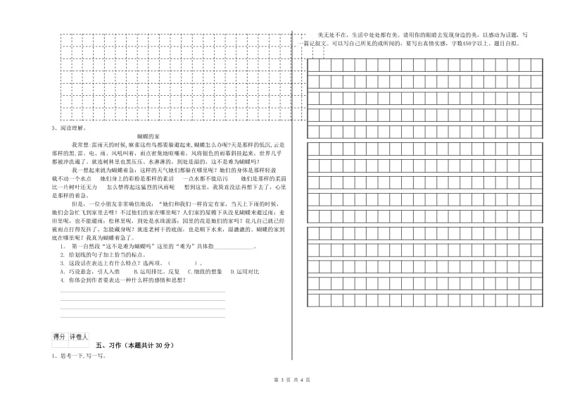 徐州市实验小学六年级语文【上册】期中考试试题 含答案.doc_第3页