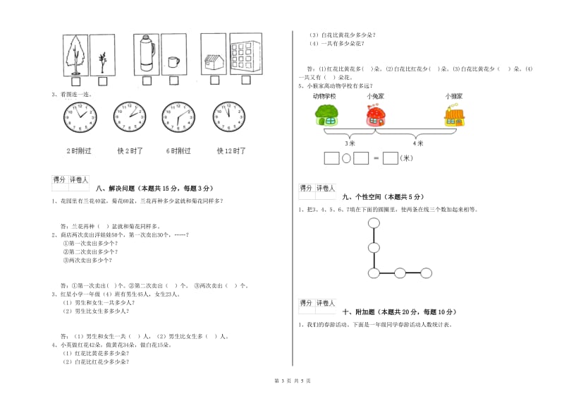 拉萨市2020年一年级数学下学期期中考试试题 附答案.doc_第3页