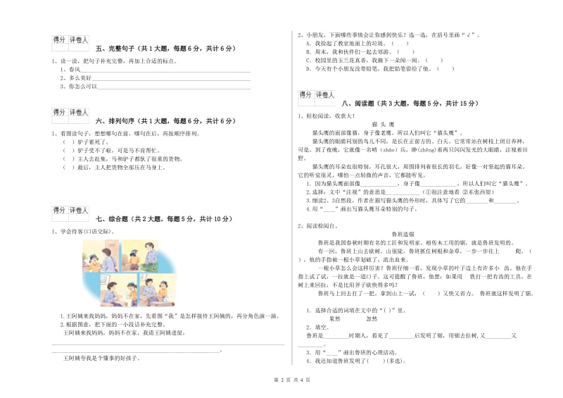 广东省2019年二年级语文上学期同步检测试卷 含答案.doc_第2页