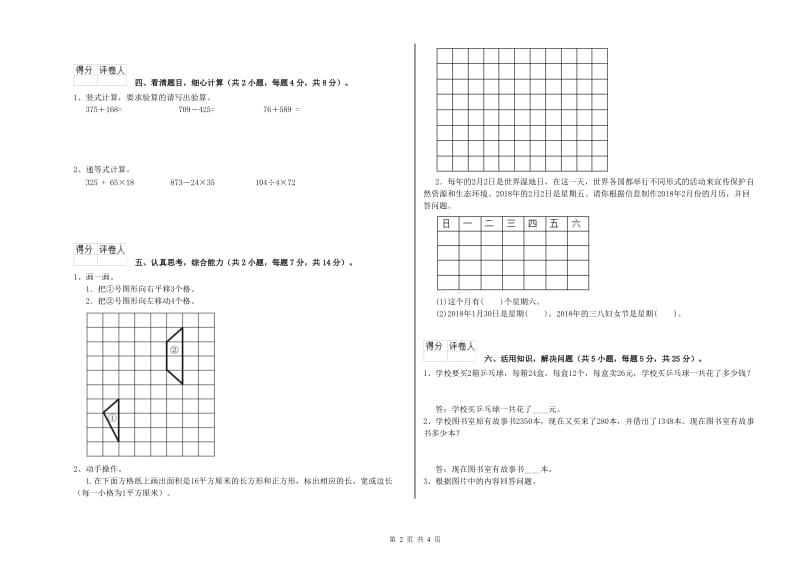 新人教版三年级数学【上册】综合检测试题C卷 附答案.doc_第2页