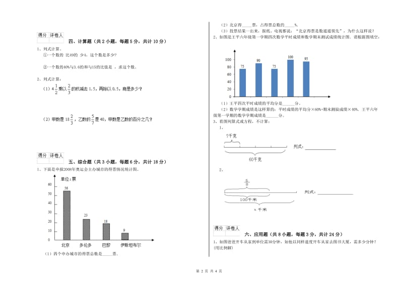 广西2020年小升初数学每周一练试卷A卷 附答案.doc_第2页