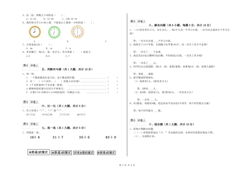 宿迁市二年级数学下学期全真模拟考试试卷 附答案.doc_第2页