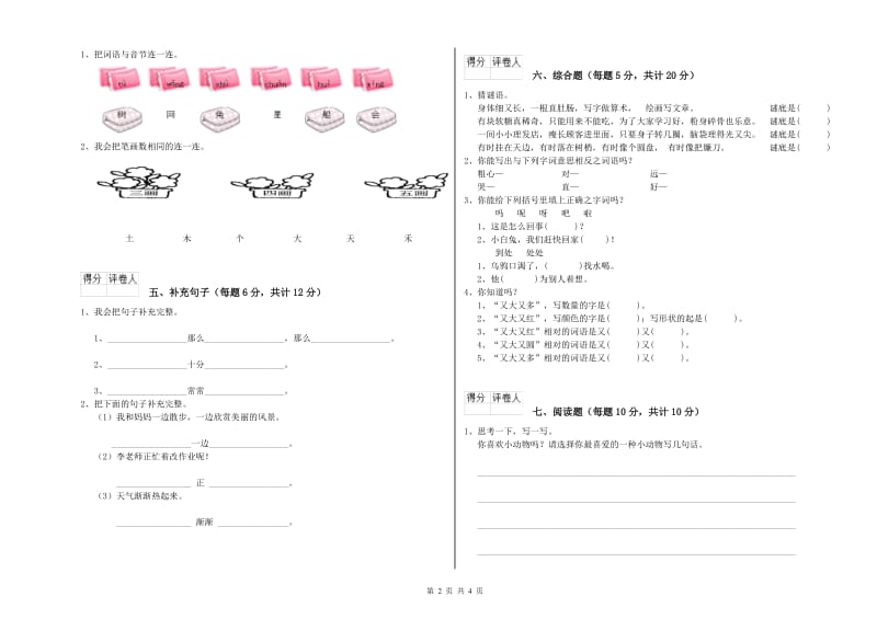 梧州市实验小学一年级语文【上册】开学考试试题 附答案.doc_第2页