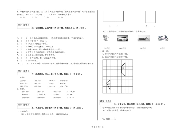 江苏版三年级数学【下册】过关检测试卷C卷 附解析.doc_第2页