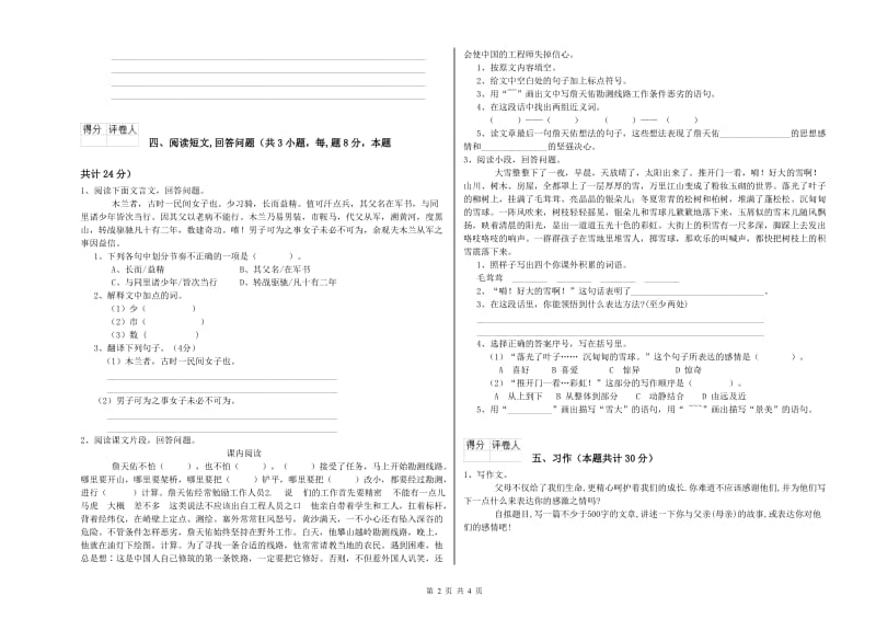 宿迁市实验小学六年级语文【下册】考前检测试题 含答案.doc_第2页