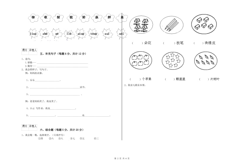 德阳市实验小学一年级语文上学期开学考试试题 附答案.doc_第2页