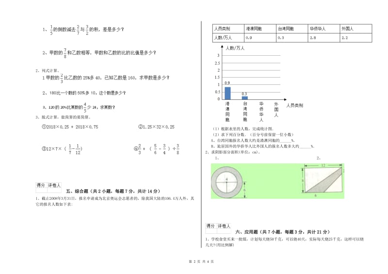 延安市实验小学六年级数学下学期综合检测试题 附答案.doc_第2页