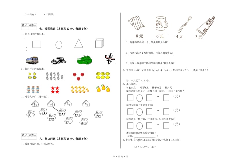 拉萨市2019年一年级数学下学期综合检测试题 附答案.doc_第3页