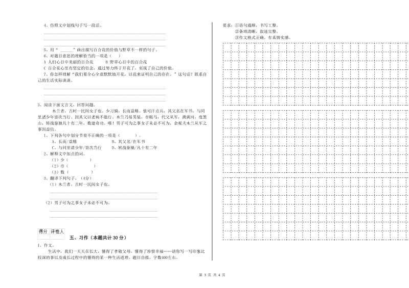 实验小学六年级语文【下册】能力提升试题 上海教育版（附解析）.doc_第3页