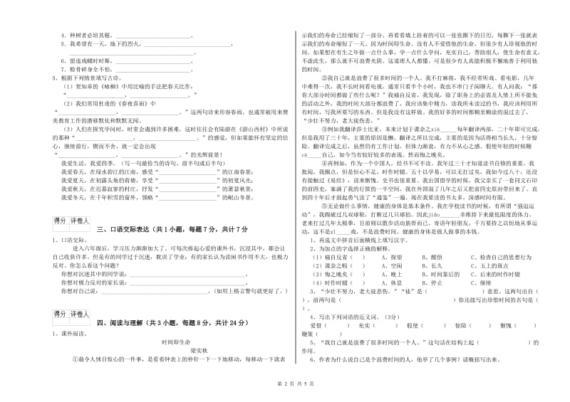 德阳市重点小学小升初语文能力检测试题 附答案.doc_第2页