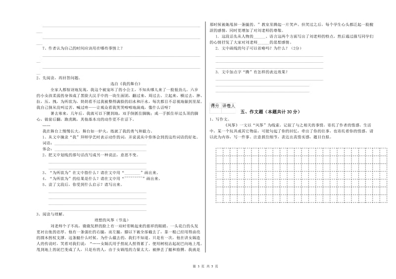 德阳市重点小学小升初语文能力检测试题 附答案.doc_第3页