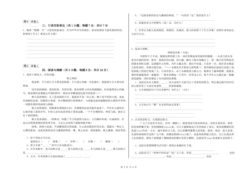 新乡市重点小学小升初语文提升训练试题 含答案.doc_第2页