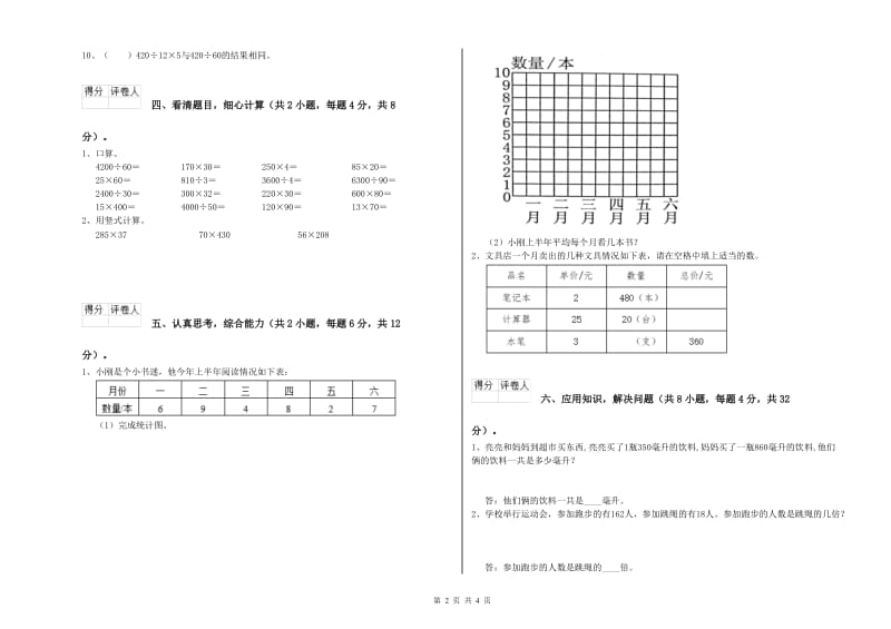 山西省重点小学四年级数学上学期能力检测试卷 附答案.doc_第2页