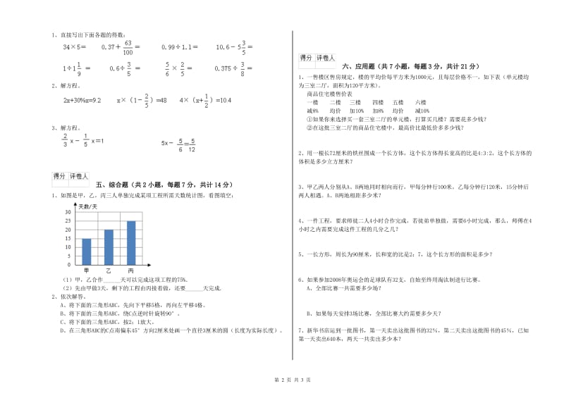 山南地区实验小学六年级数学【下册】全真模拟考试试题 附答案.doc_第2页