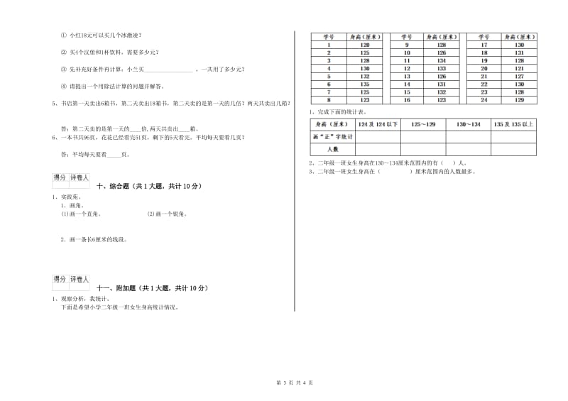 德阳市二年级数学下学期开学检测试卷 附答案.doc_第3页