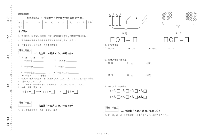 桂林市2019年一年级数学上学期能力检测试卷 附答案.doc_第1页