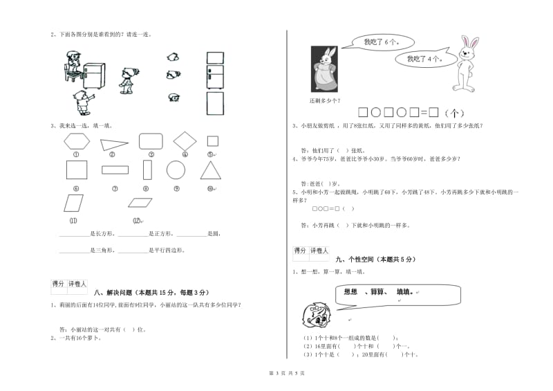 桂林市2019年一年级数学上学期能力检测试卷 附答案.doc_第3页