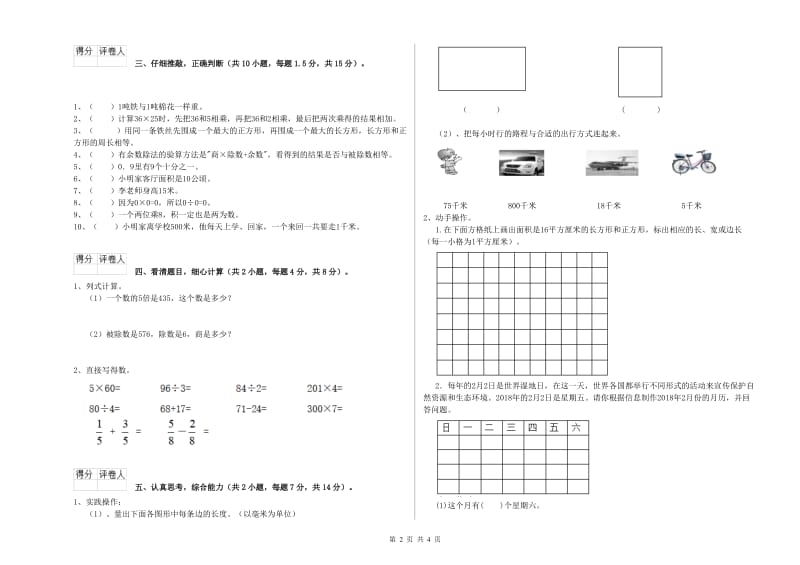 山西省实验小学三年级数学【上册】能力检测试卷 含答案.doc_第2页