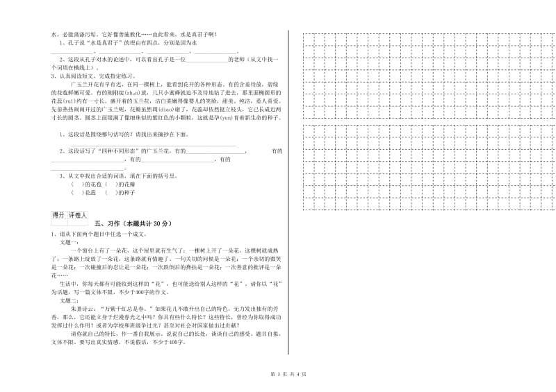 实验小学六年级语文【上册】期末考试试题 江苏版（附解析）.doc_第3页