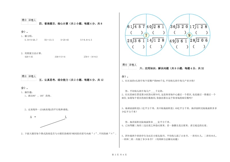 广东省重点小学四年级数学下学期能力检测试题 含答案.doc_第2页