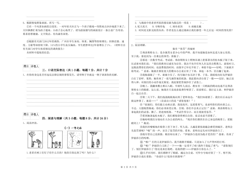 武威市重点小学小升初语文考前练习试题 含答案.doc_第2页