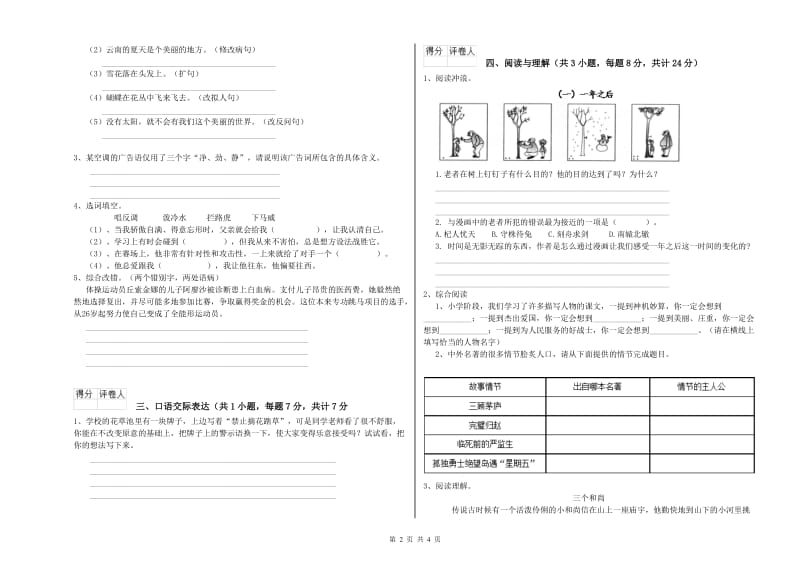 山东省小升初语文模拟考试试题A卷 含答案.doc_第2页