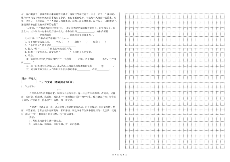 山东省小升初语文模拟考试试题A卷 含答案.doc_第3页