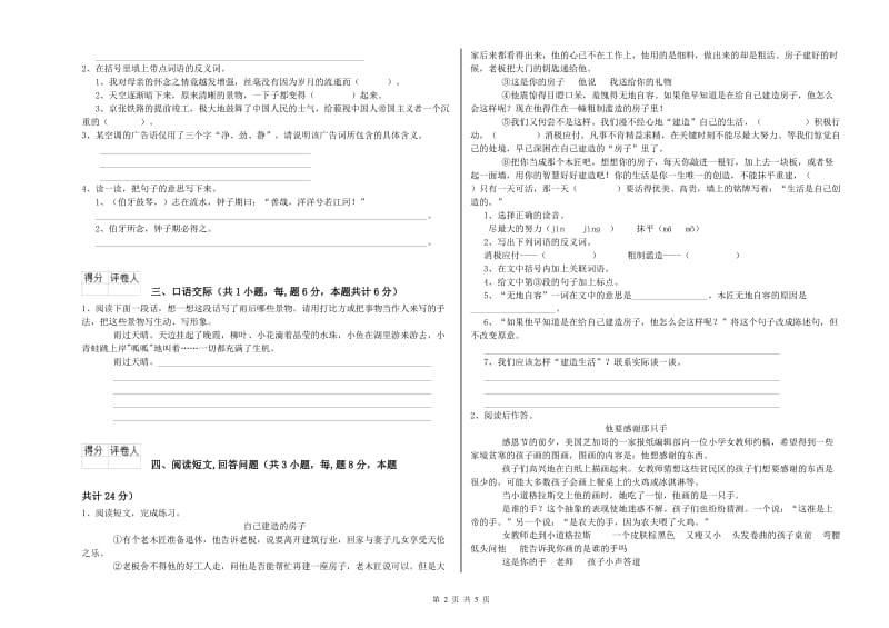 实验小学六年级语文【上册】过关检测试题 上海教育版（附解析）.doc_第2页