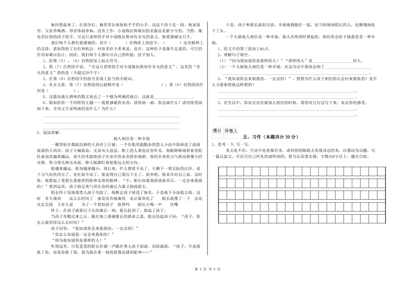 实验小学六年级语文【上册】过关检测试题 上海教育版（附解析）.doc_第3页