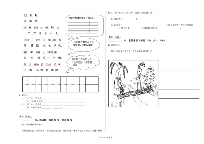 来宾市实验小学一年级语文【上册】全真模拟考试试题 附答案.doc_第3页