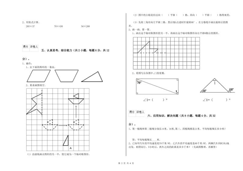 山西省2020年四年级数学【上册】开学考试试题 含答案.doc_第2页