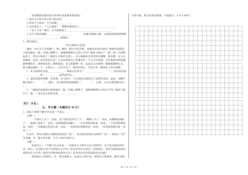 德阳市重点小学小升初语文考前检测试卷 附答案.doc_第3页