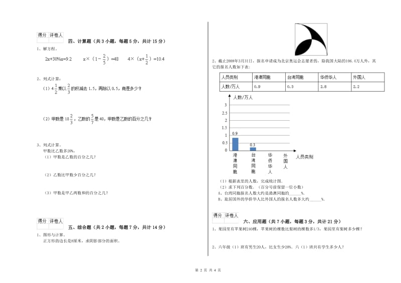 朝阳市实验小学六年级数学下学期全真模拟考试试题 附答案.doc_第2页