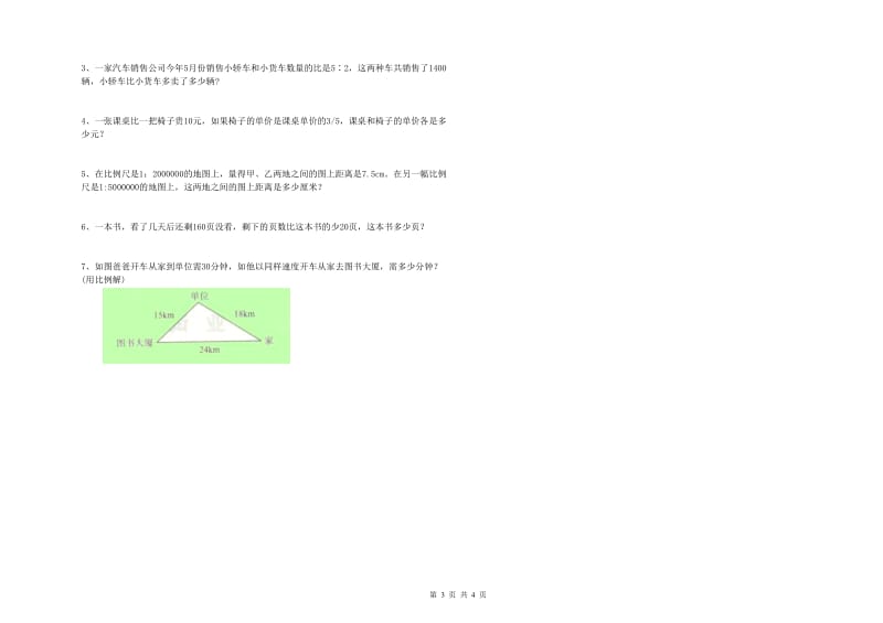 朝阳市实验小学六年级数学下学期全真模拟考试试题 附答案.doc_第3页