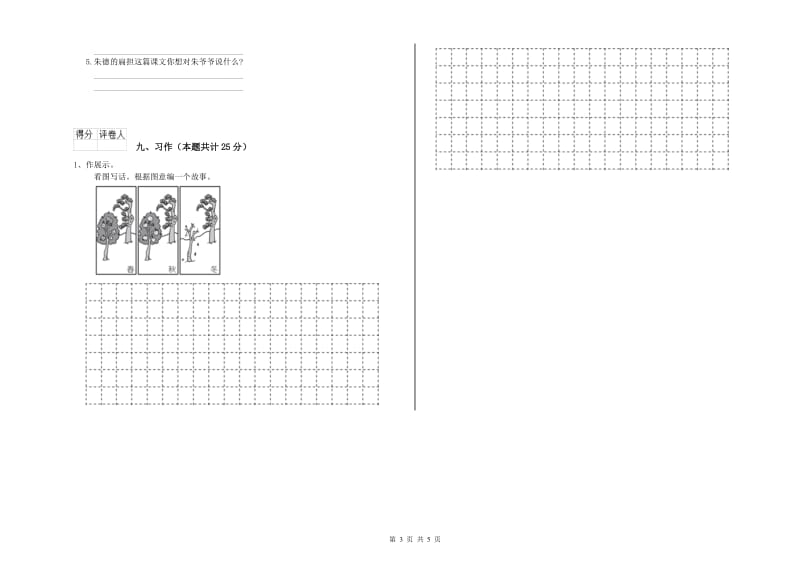 山西省2020年二年级语文【下册】能力测试试卷 附解析.doc_第3页