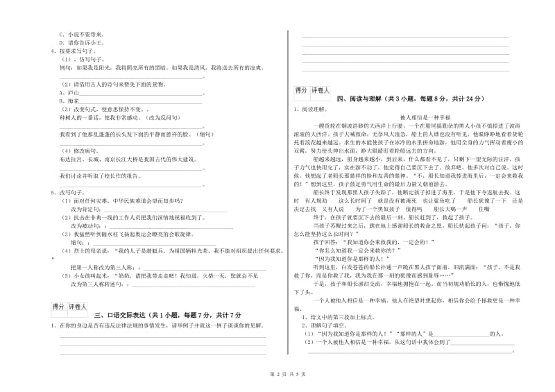 新余市重点小学小升初语文综合练习试卷 附答案.doc_第2页