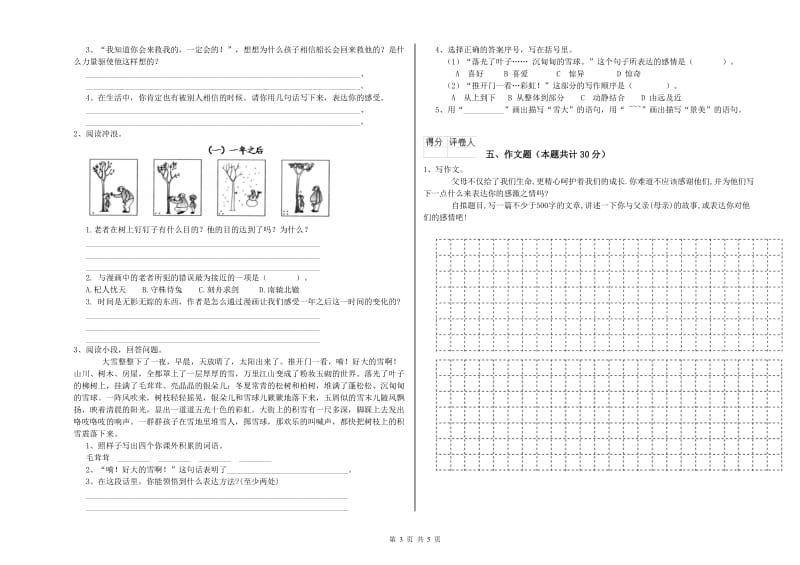 新余市重点小学小升初语文综合练习试卷 附答案.doc_第3页