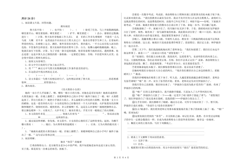 德阳市实验小学六年级语文下学期能力测试试题 含答案.doc_第2页