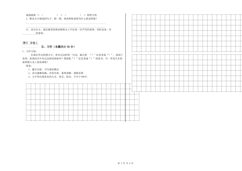 德阳市实验小学六年级语文下学期能力测试试题 含答案.doc_第3页