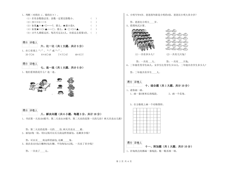 巴彦淖尔市二年级数学下学期期中考试试卷 附答案.doc_第2页