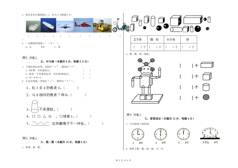 景德镇市2019年一年级数学上学期期中考试试卷 附答案.doc_第2页