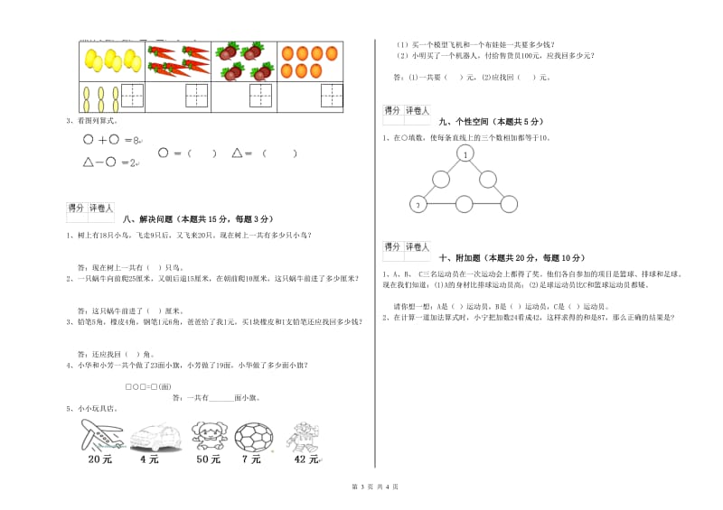 景德镇市2019年一年级数学上学期期中考试试卷 附答案.doc_第3页