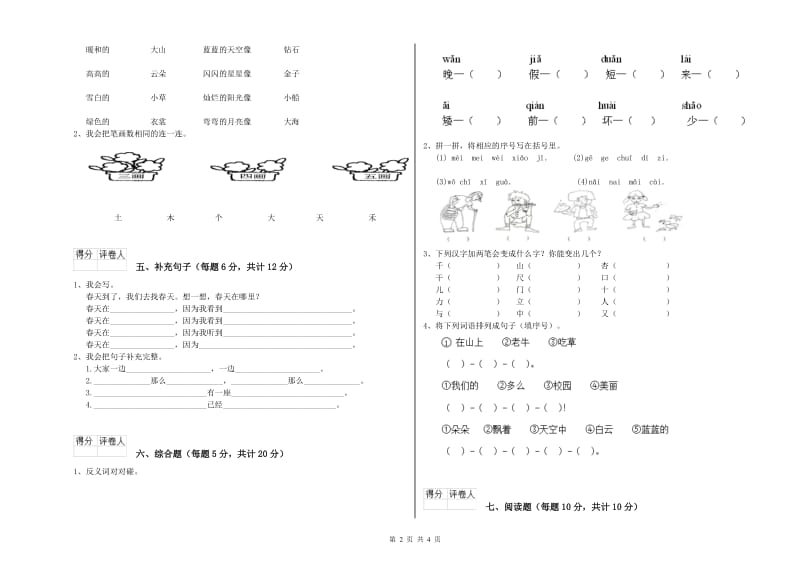 德州市实验小学一年级语文上学期能力检测试卷 附答案.doc_第2页