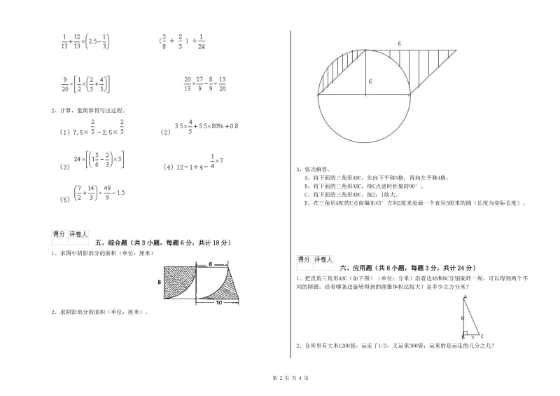 实验小学小升初数学每周一练试题A卷 江西版（附答案）.doc_第2页