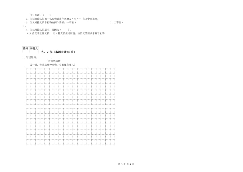 广西2020年二年级语文上学期每日一练试题 附答案.doc_第3页