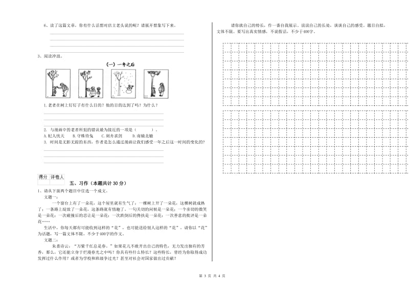 实验小学六年级语文【上册】模拟考试试题 江苏版（附答案）.doc_第3页