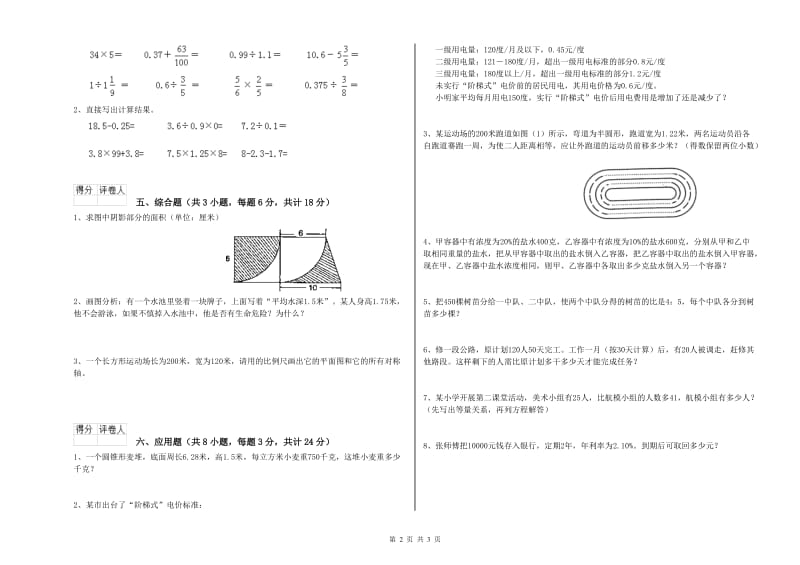 实验小学小升初数学每日一练试题B卷 江西版（附答案）.doc_第2页