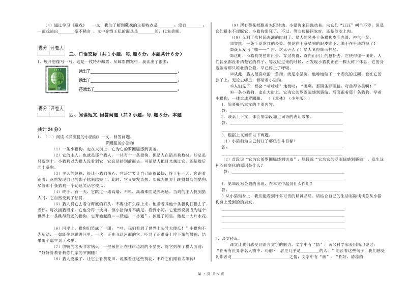 实验小学六年级语文【上册】提升训练试卷 外研版（附答案）.doc_第2页