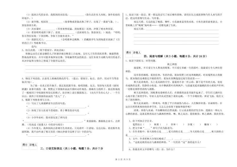 山东省小升初语文能力测试试题B卷 附解析.doc_第2页