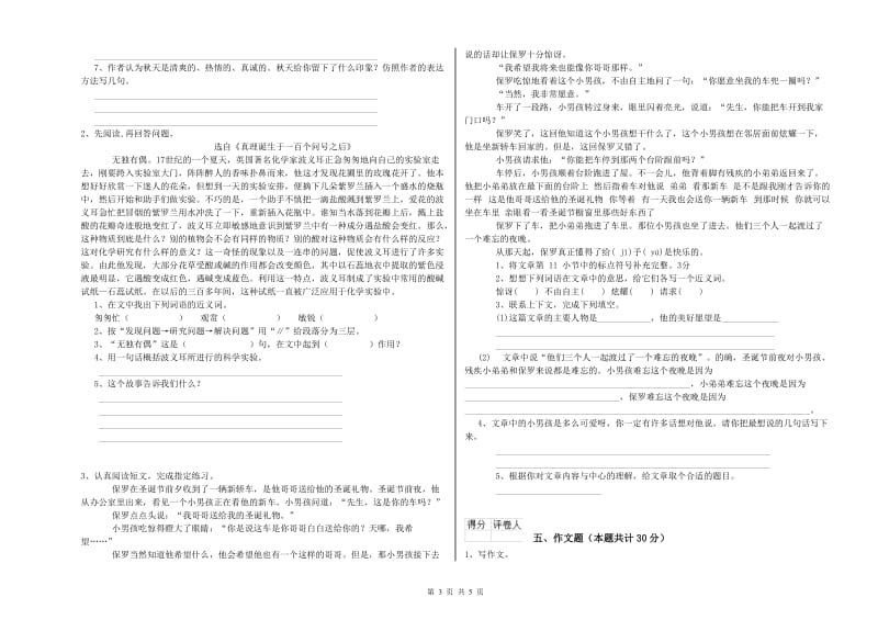 山东省小升初语文能力测试试题B卷 附解析.doc_第3页